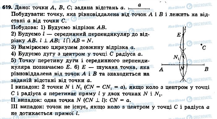 ГДЗ Геометрия 7 класс страница 619