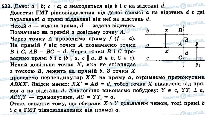 ГДЗ Геометрия 7 класс страница 622