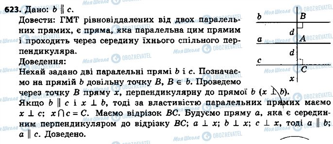 ГДЗ Геометрія 7 клас сторінка 623