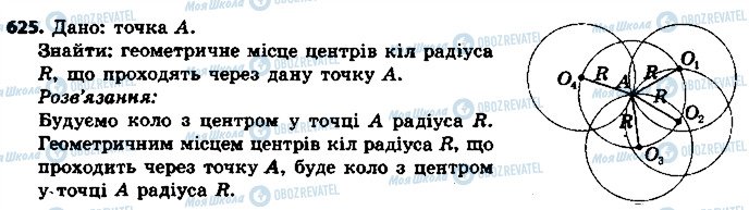 ГДЗ Геометрія 7 клас сторінка 625