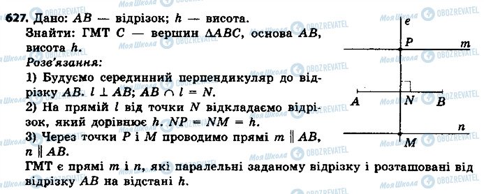 ГДЗ Геометрія 7 клас сторінка 627