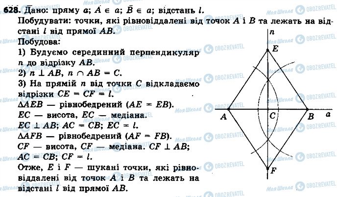 ГДЗ Геометрія 7 клас сторінка 628