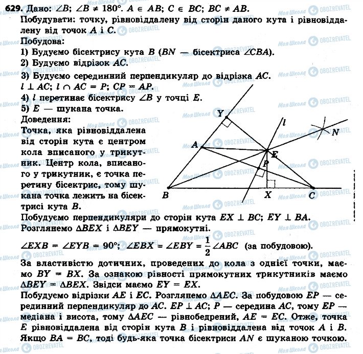 ГДЗ Геометрия 7 класс страница 629