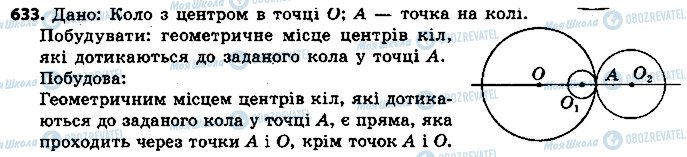 ГДЗ Геометрія 7 клас сторінка 633