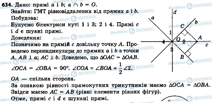 ГДЗ Геометрія 7 клас сторінка 634