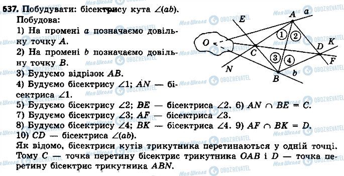 ГДЗ Геометрія 7 клас сторінка 637