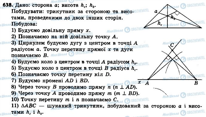 ГДЗ Геометрія 7 клас сторінка 638