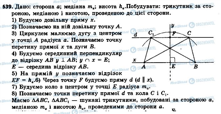 ГДЗ Геометрія 7 клас сторінка 639