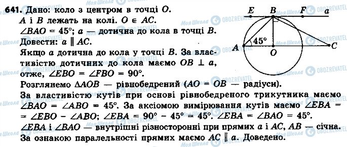 ГДЗ Геометрия 7 класс страница 641