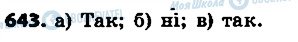 ГДЗ Геометрія 7 клас сторінка 643