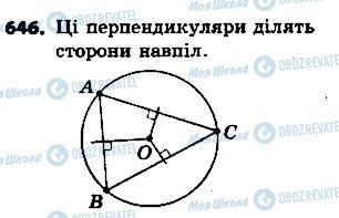 ГДЗ Геометрія 7 клас сторінка 646