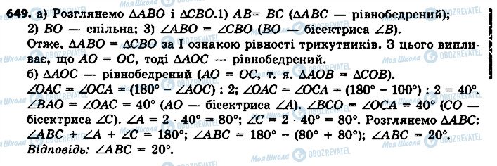 ГДЗ Геометрія 7 клас сторінка 649