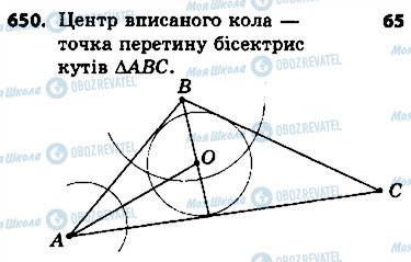 ГДЗ Геометрія 7 клас сторінка 650