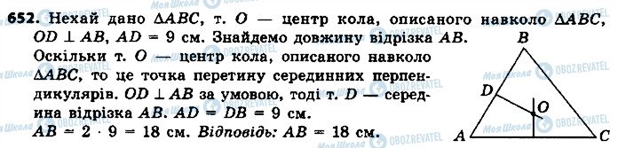 ГДЗ Геометрія 7 клас сторінка 652