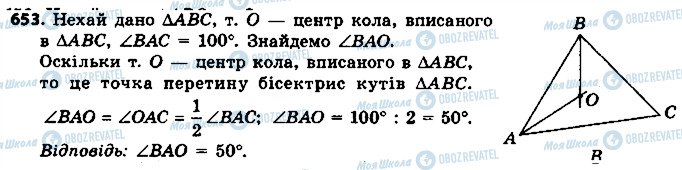 ГДЗ Геометрія 7 клас сторінка 653