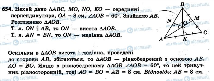 ГДЗ Геометрія 7 клас сторінка 654