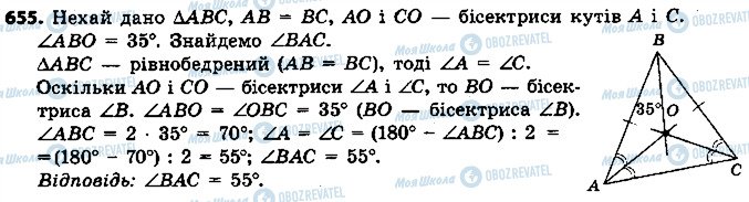 ГДЗ Геометрія 7 клас сторінка 655