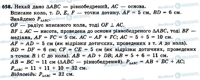 ГДЗ Геометрія 7 клас сторінка 658