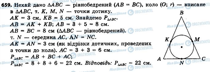 ГДЗ Геометрія 7 клас сторінка 659