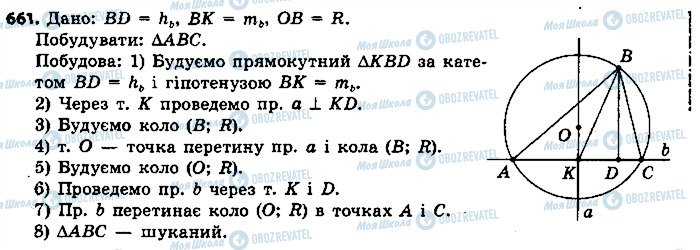 ГДЗ Геометрія 7 клас сторінка 661