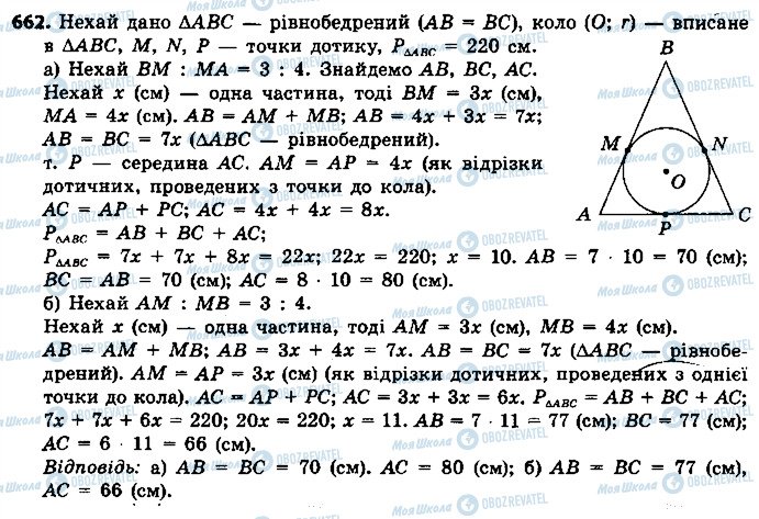 ГДЗ Геометрія 7 клас сторінка 662