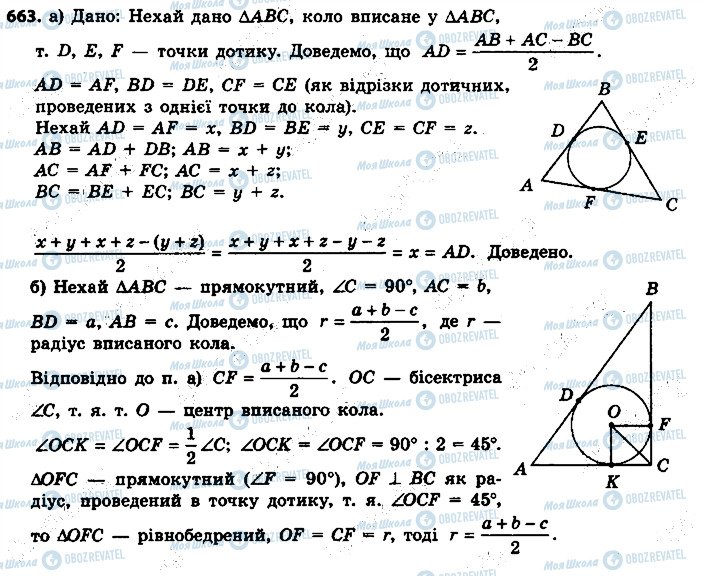 ГДЗ Геометрия 7 класс страница 663