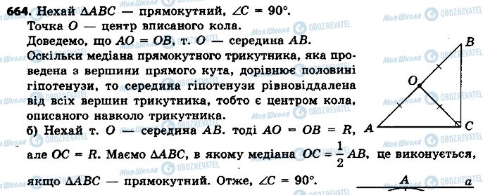 ГДЗ Геометрия 7 класс страница 664