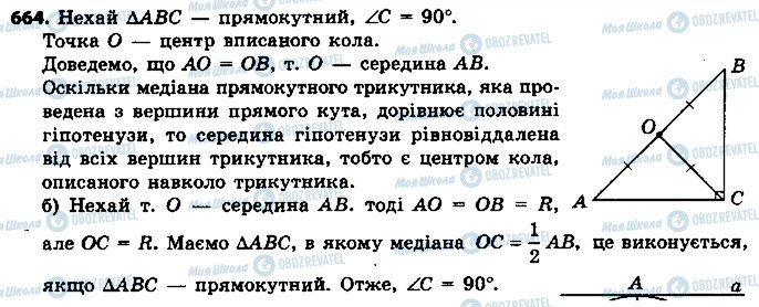 ГДЗ Геометрия 7 класс страница 664