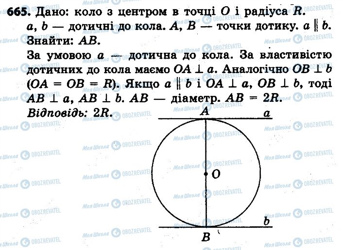 ГДЗ Геометрия 7 класс страница 665