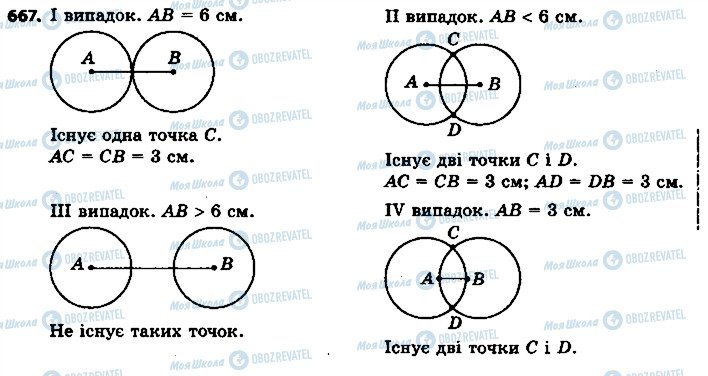 ГДЗ Геометрія 7 клас сторінка 667