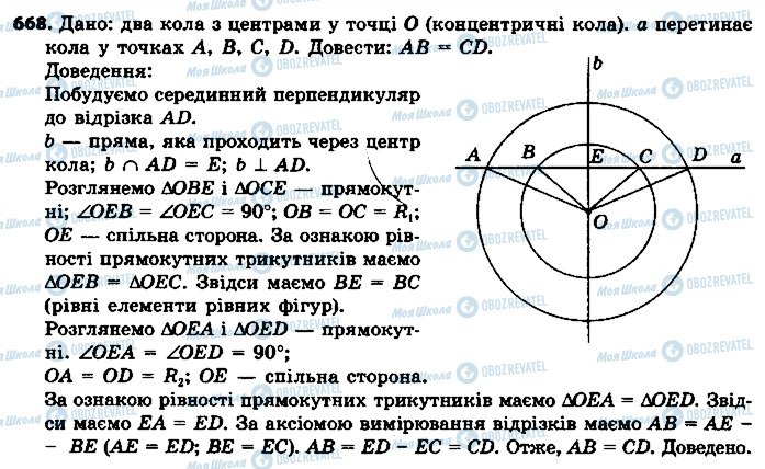 ГДЗ Геометрія 7 клас сторінка 668