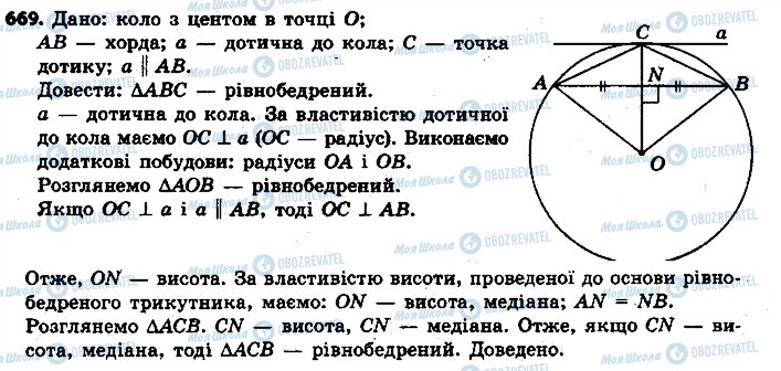 ГДЗ Геометрія 7 клас сторінка 669