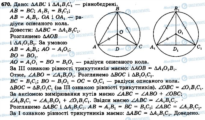 ГДЗ Геометрия 7 класс страница 670