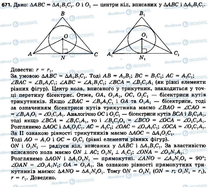 ГДЗ Геометрия 7 класс страница 671