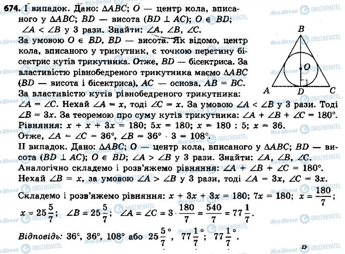 ГДЗ Геометрия 7 класс страница 674