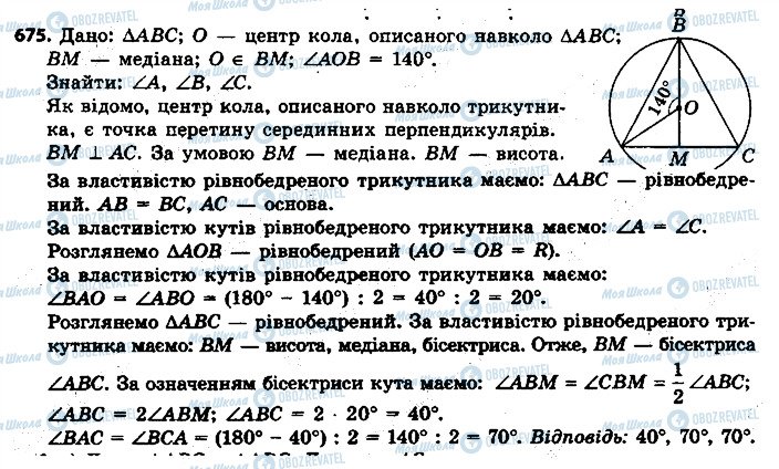 ГДЗ Геометрия 7 класс страница 675