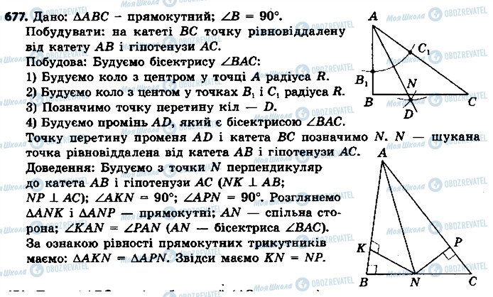 ГДЗ Геометрия 7 класс страница 677