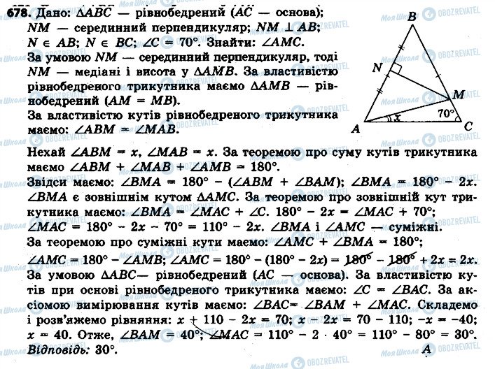 ГДЗ Геометрия 7 класс страница 678