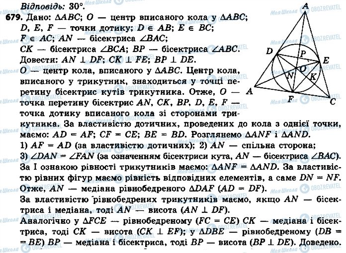 ГДЗ Геометрия 7 класс страница 679