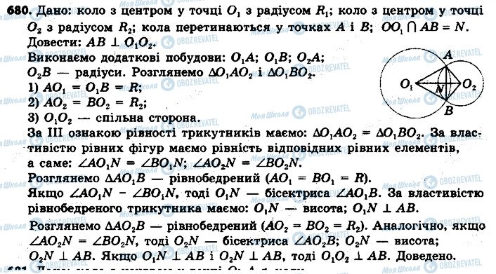 ГДЗ Геометрія 7 клас сторінка 680