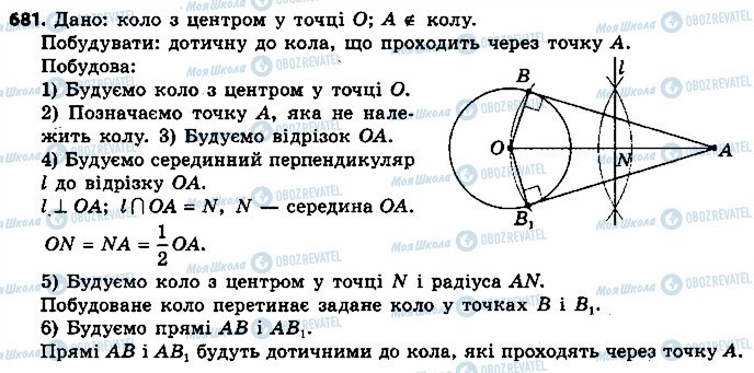 ГДЗ Геометрия 7 класс страница 681