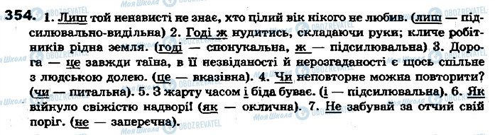 ГДЗ Українська мова 7 клас сторінка 354