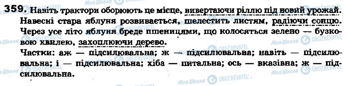 ГДЗ Українська мова 7 клас сторінка 359