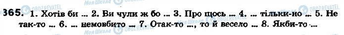 ГДЗ Укр мова 7 класс страница 365