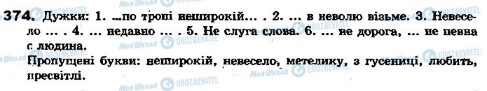 ГДЗ Українська мова 7 клас сторінка 374