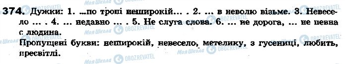 ГДЗ Укр мова 7 класс страница 374