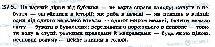 ГДЗ Українська мова 7 клас сторінка 375