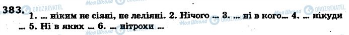 ГДЗ Українська мова 7 клас сторінка 383
