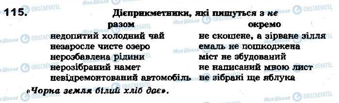 ГДЗ Укр мова 7 класс страница 115