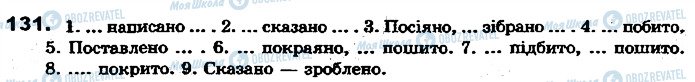ГДЗ Укр мова 7 класс страница 131
